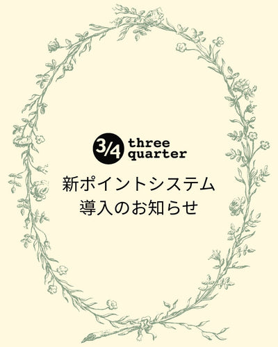 新ポイントシステム導入のお知らせ