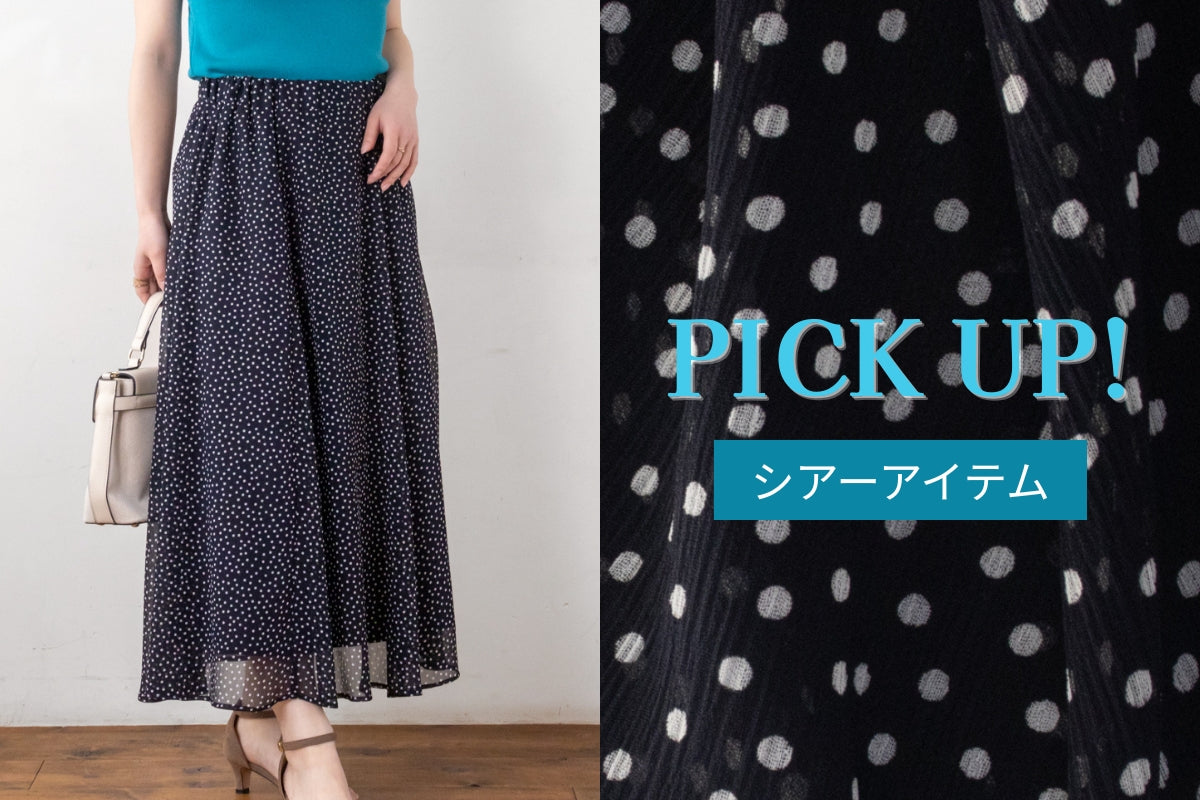 PICK UP! シアーアイテム