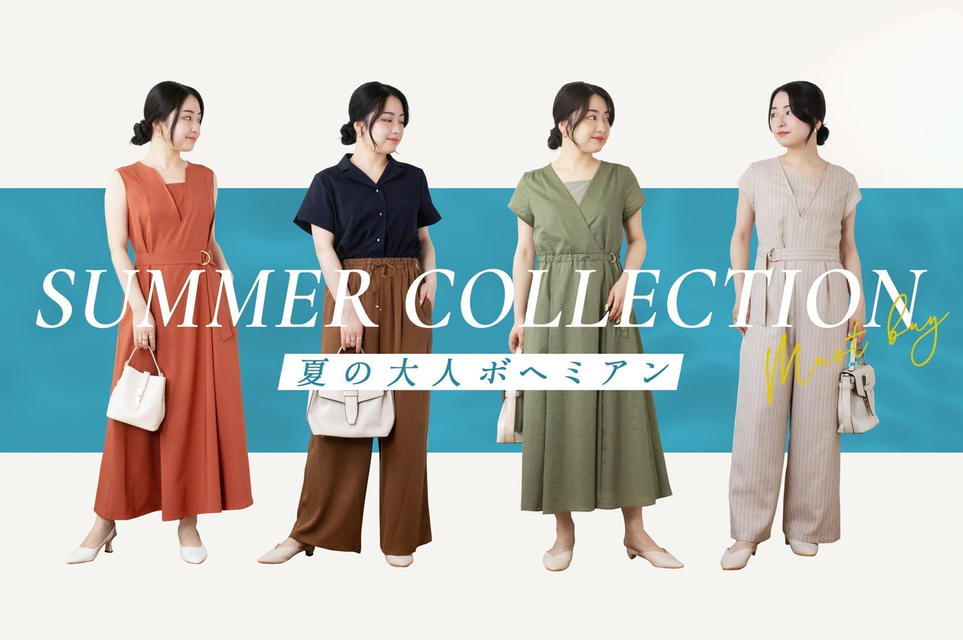 SUMMER　COLLECTION～夏の大人ボヘミアン～